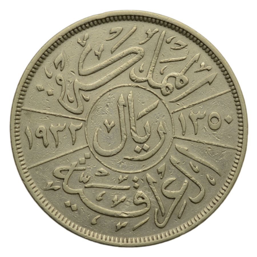 Irak - 1 rial 1932 (1350) - Faisal I
